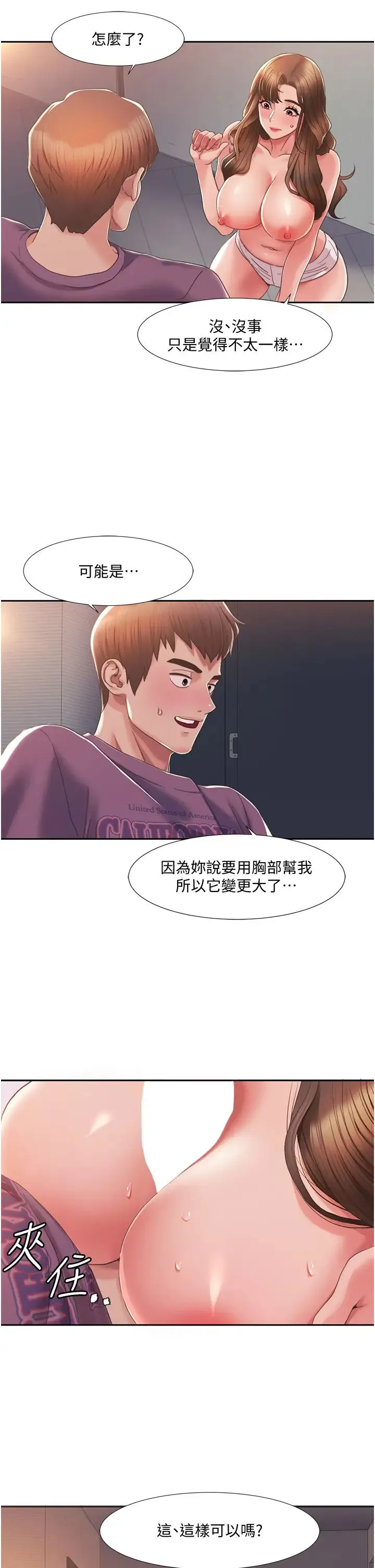 我的性福剧本 第2话-第一次的乳交 第54页