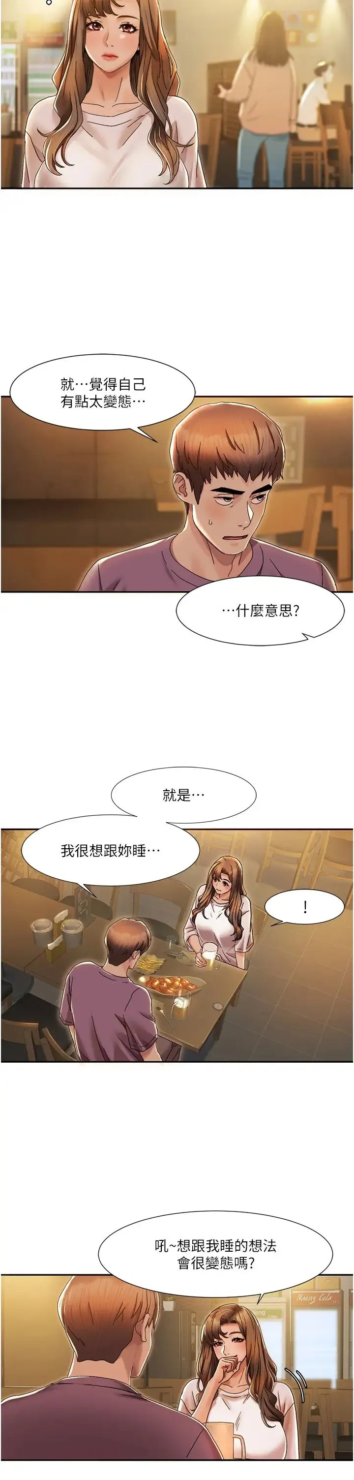 我的性福剧本 第2话-第一次的乳交 第8页