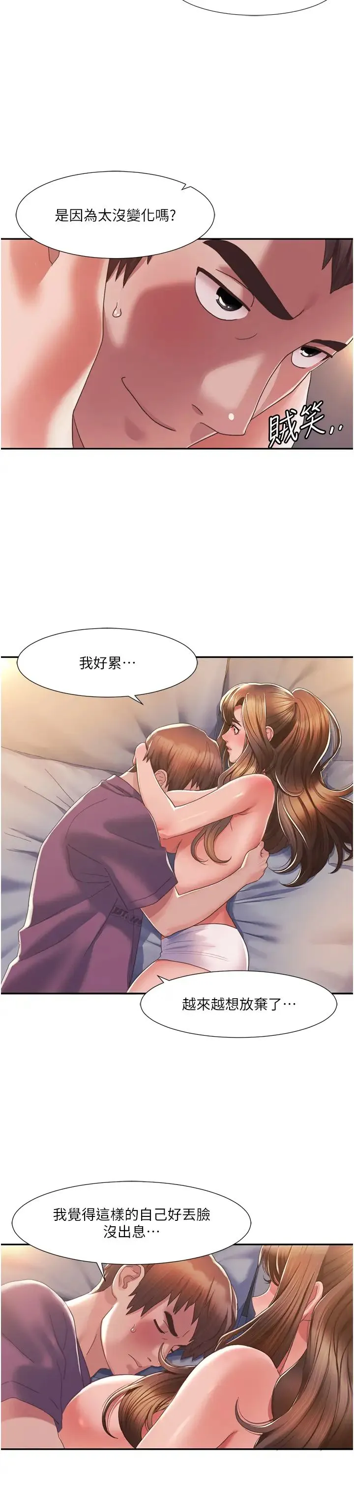 我的性福剧本 第2话-第一次的乳交 第47页