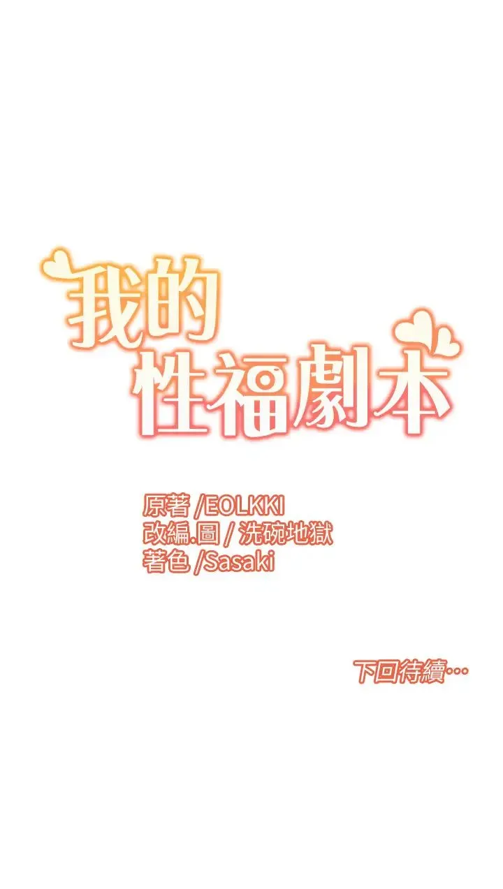 我的性福剧本 第2话-第一次的乳交 第64页