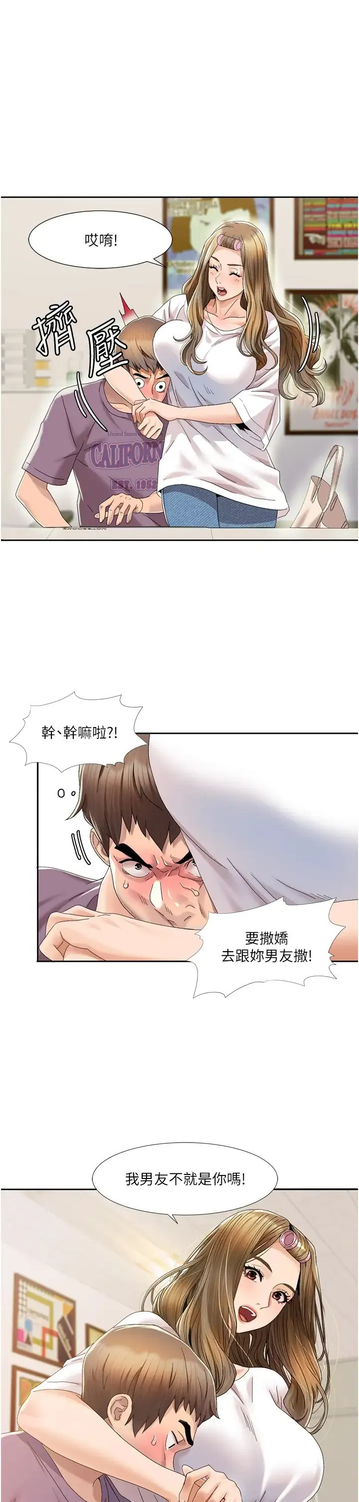 我的性福剧本 第2话-第一次的乳交 第1页
