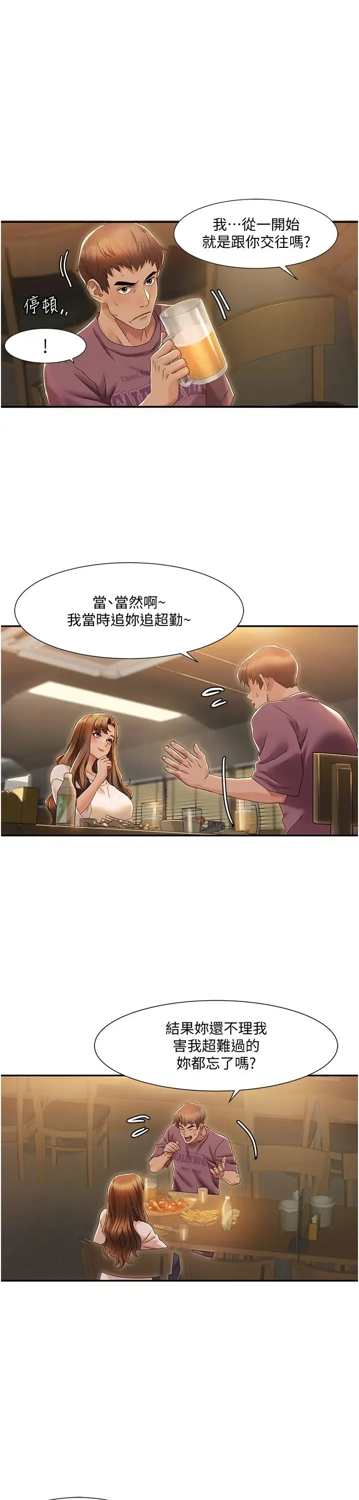 我的性福剧本 第2话-第一次的乳交 第13页