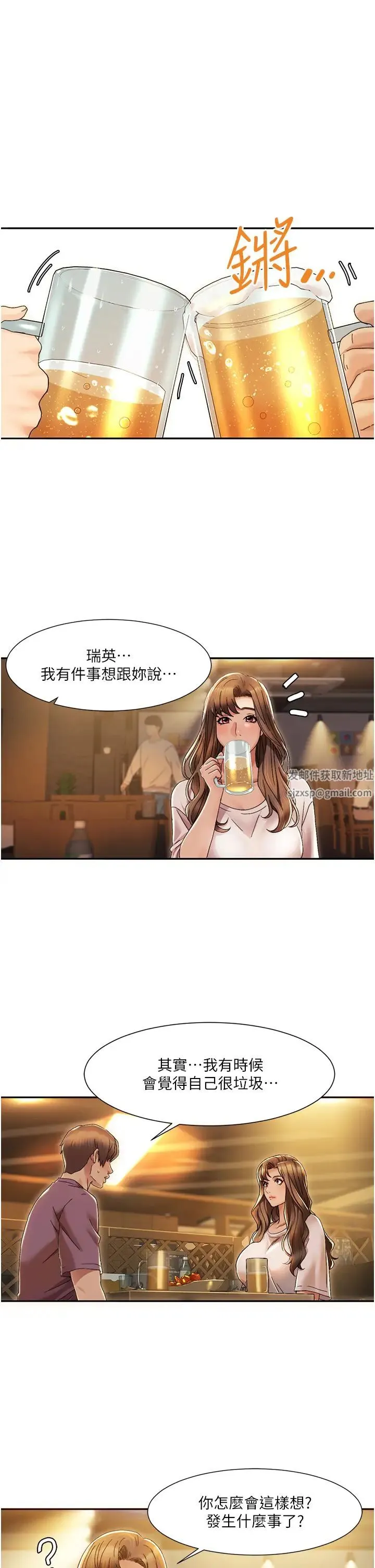我的性福剧本 第2话-第一次的乳交 第7页