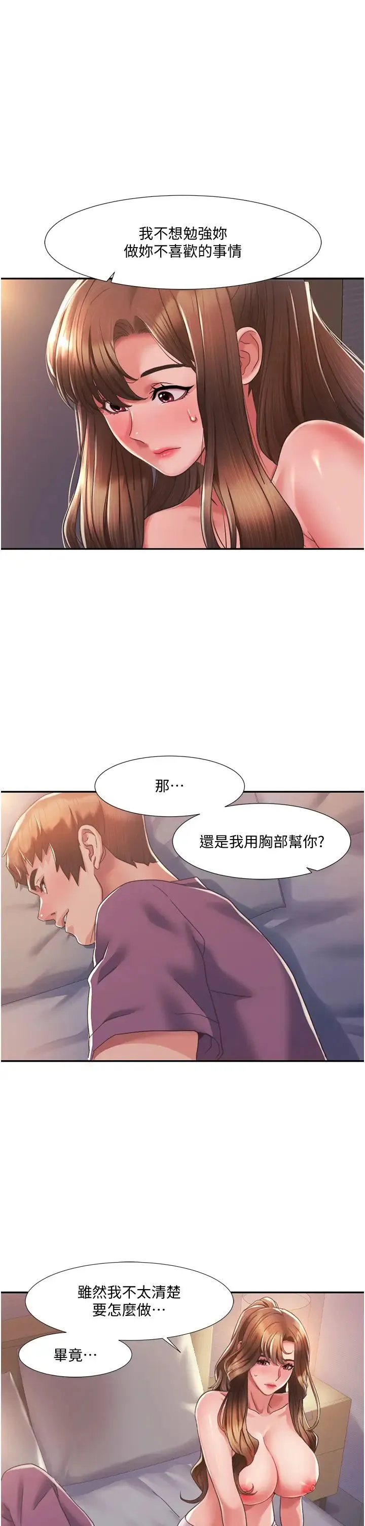 我的性福剧本 第2话-第一次的乳交 第49页