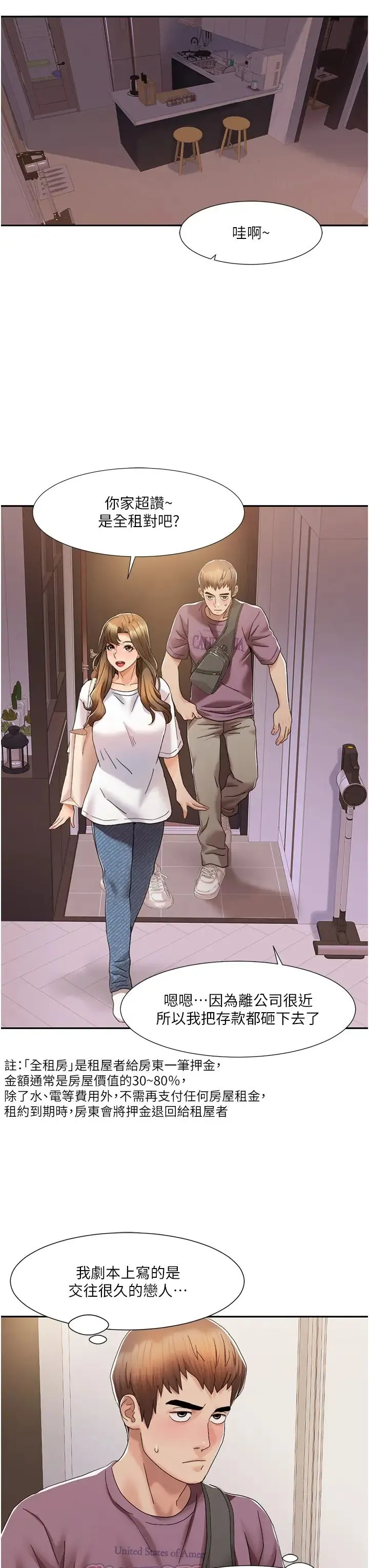 我的性福剧本 第2话-第一次的乳交 第23页
