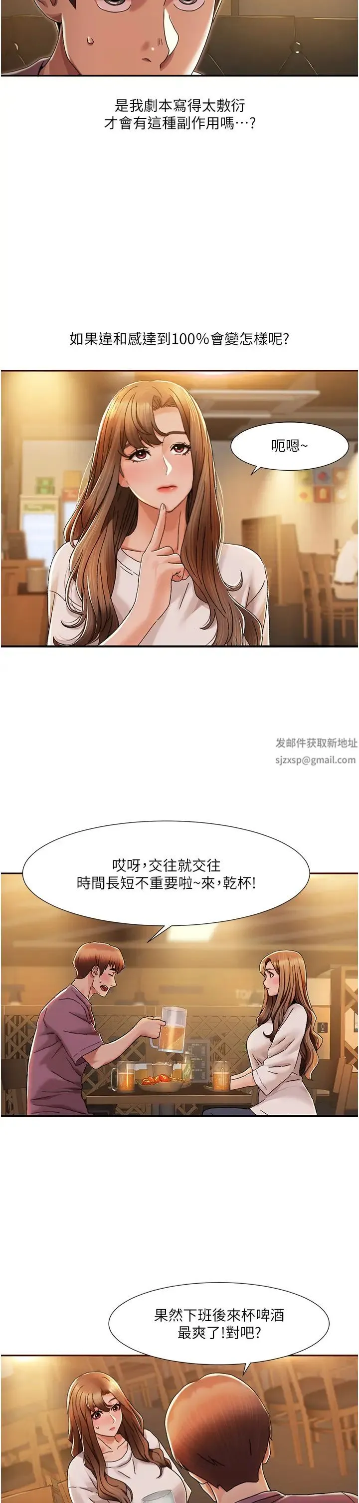我的性福剧本 第2话-第一次的乳交 第11页