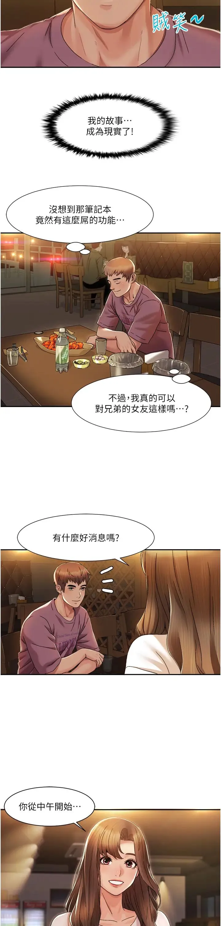 我的性福剧本 第2话-第一次的乳交 第5页