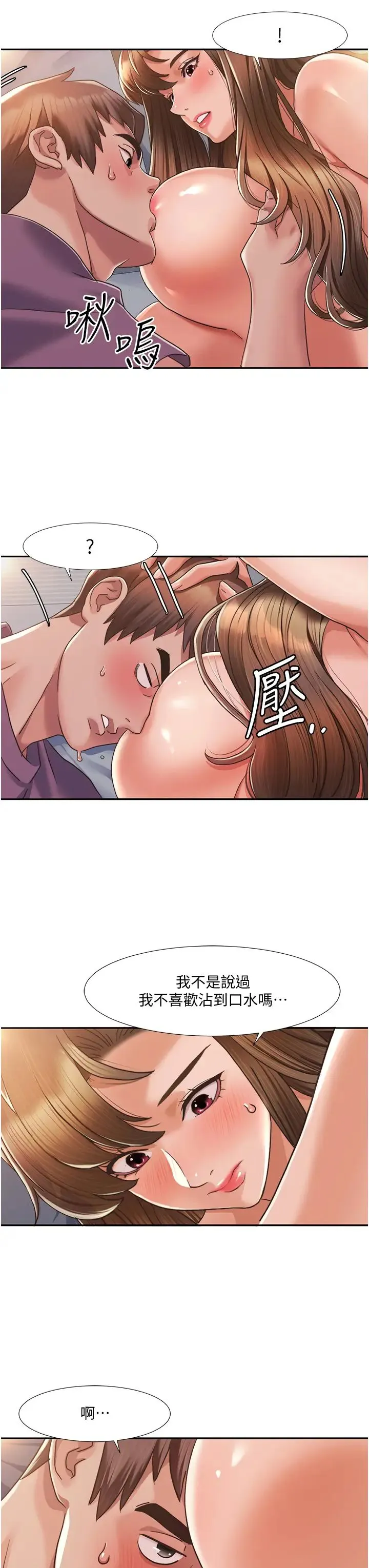 我的性福剧本 第2话-第一次的乳交 第43页