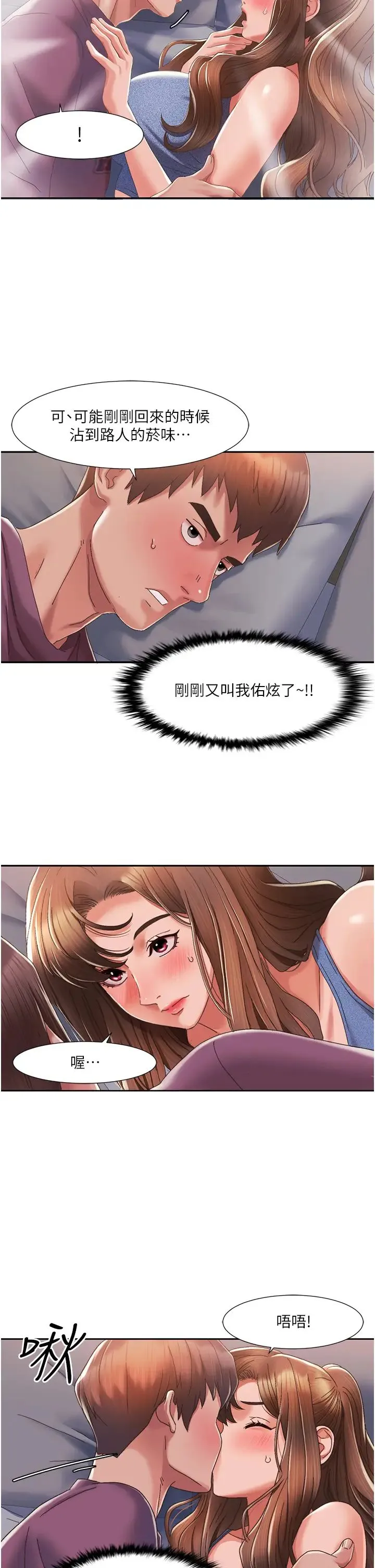 我的性福剧本 第2话-第一次的乳交 第38页