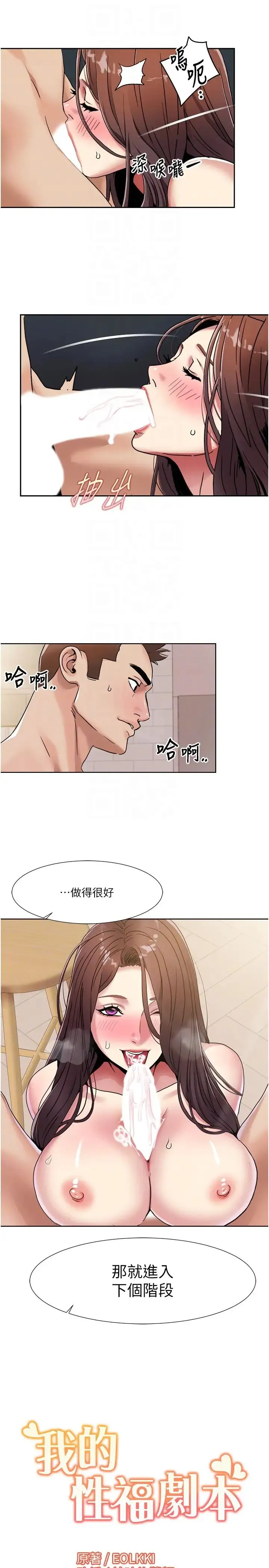 我的性福剧本 第26話-這次從上面來 第18页