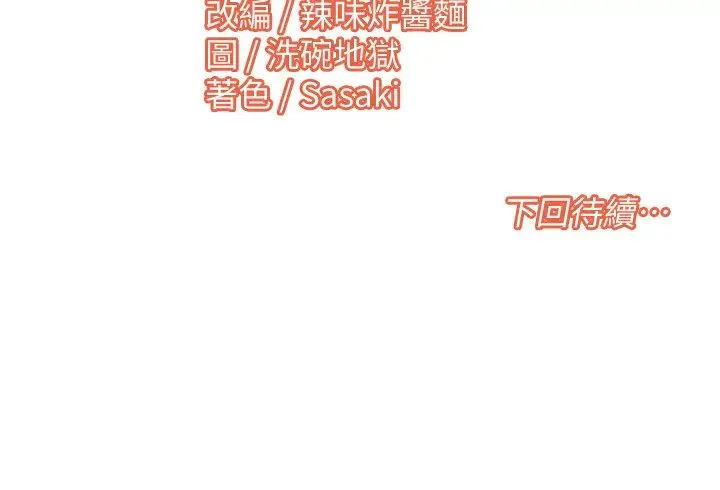 我的性福剧本 第26話-這次從上面來 第19页