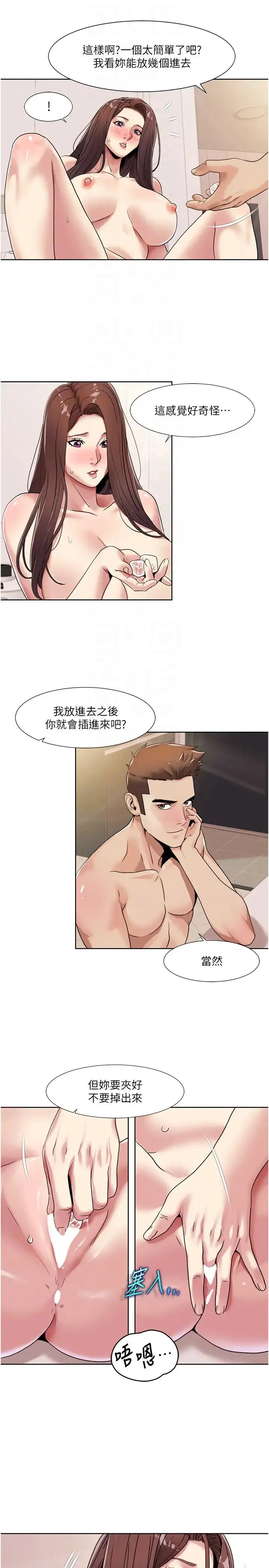 我的性福剧本 第26話-這次從上面來 第10页
