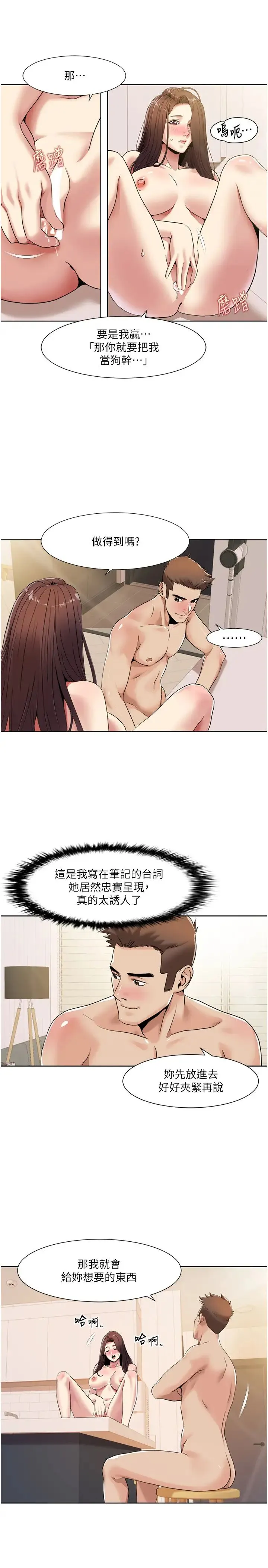 我的性福剧本 第26話-這次從上面來 第8页