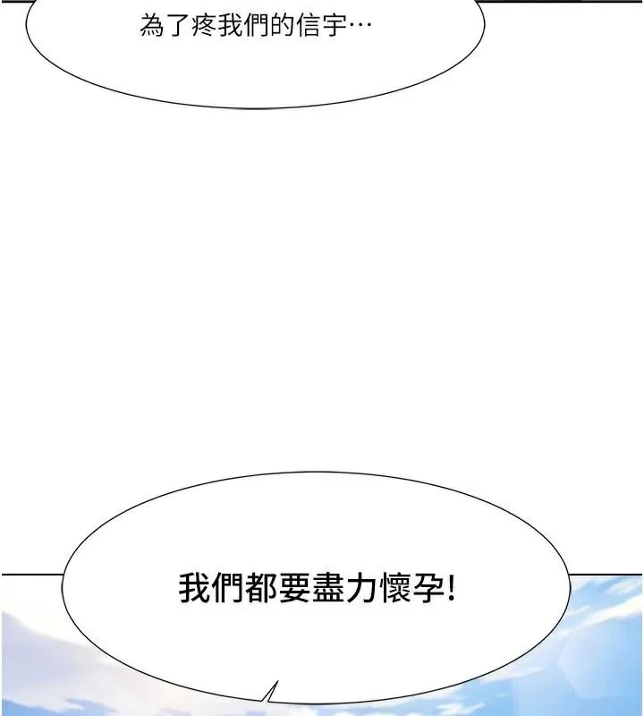 我的性福剧本 第58話-全部都要射進我們裡面 第9页