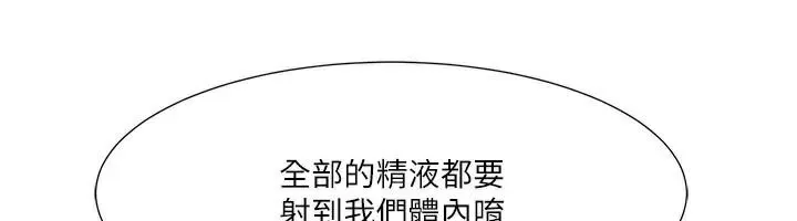 我的性福剧本 第58話-全部都要射進我們裡面 第33页