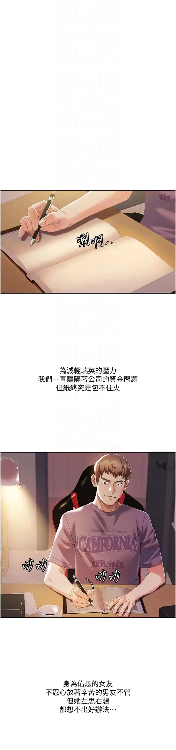 我的性福剧本 第3话-当场被自慰! 第10页