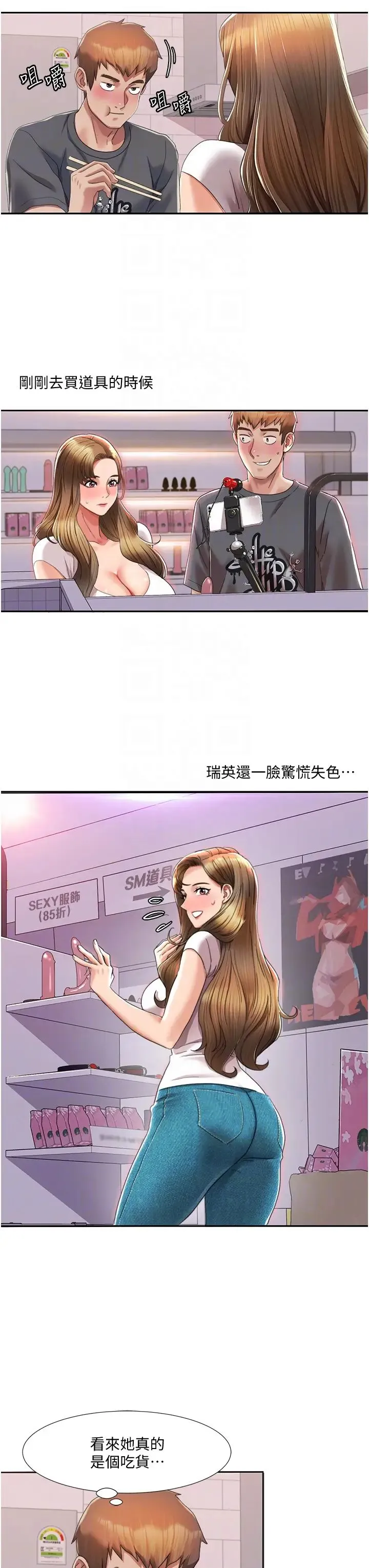我的性福剧本 第3话-当场被自慰! 第26页