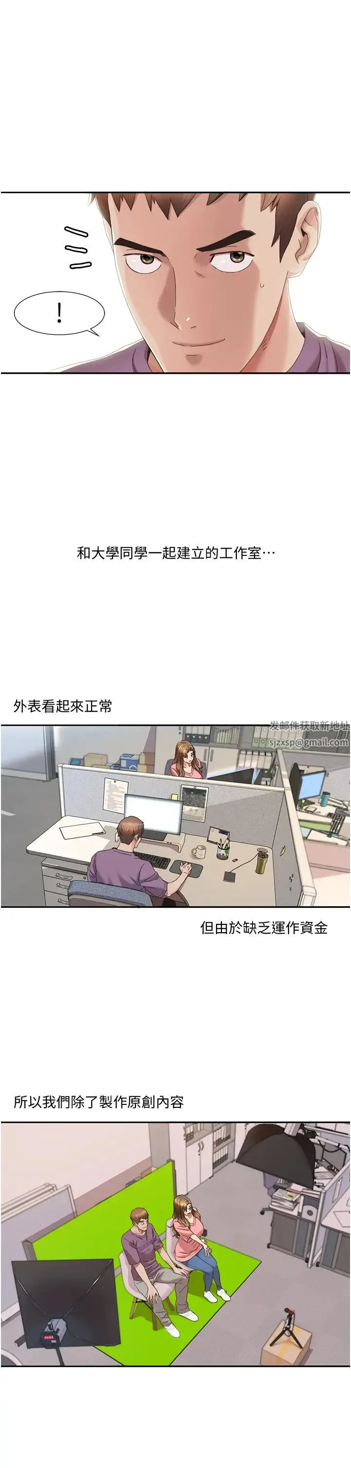 我的性福剧本 第3话-当场被自慰! 第8页