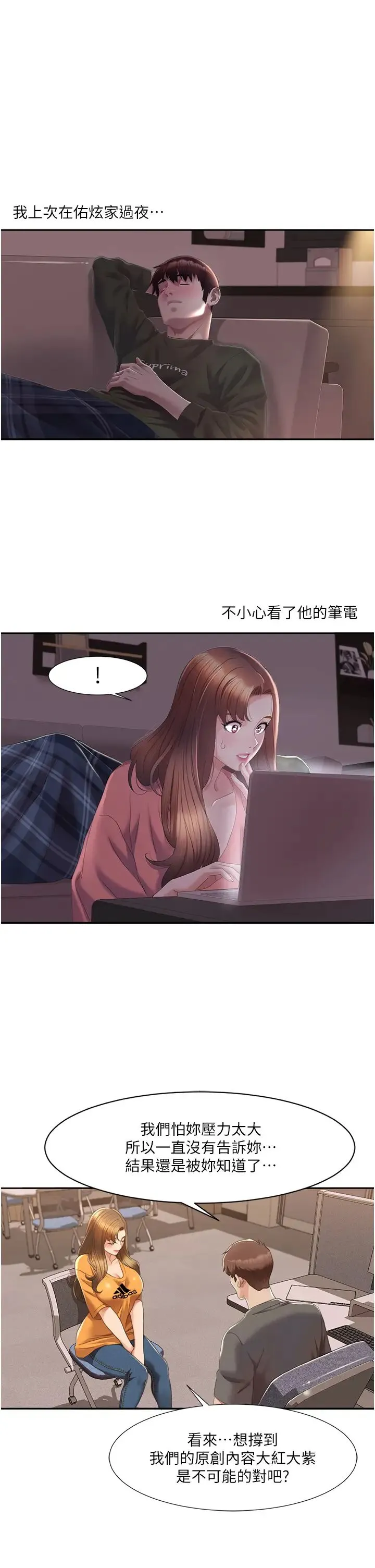 我的性福剧本 第3话-当场被自慰! 第16页