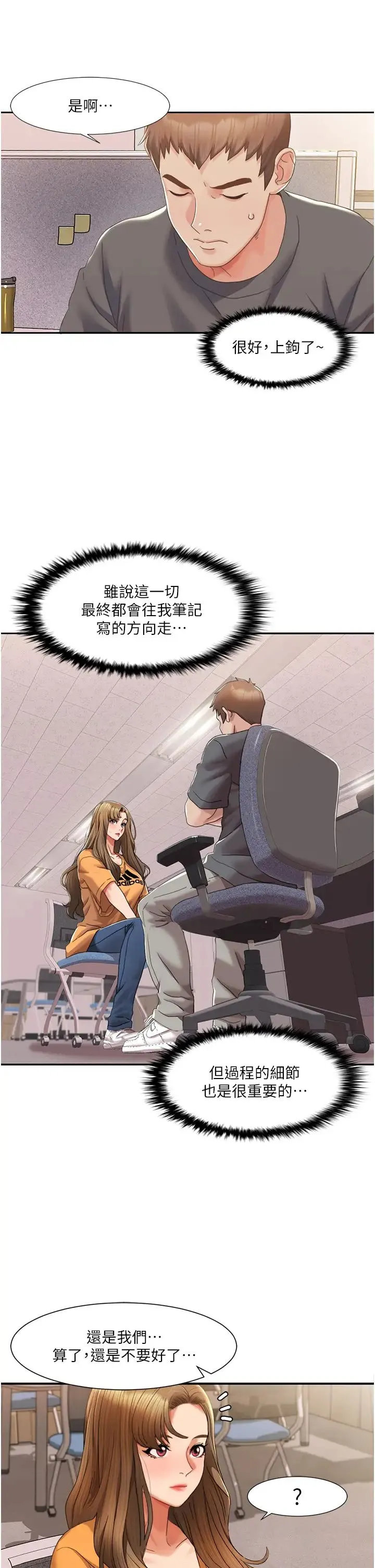 我的性福剧本 第3话-当场被自慰! 第17页