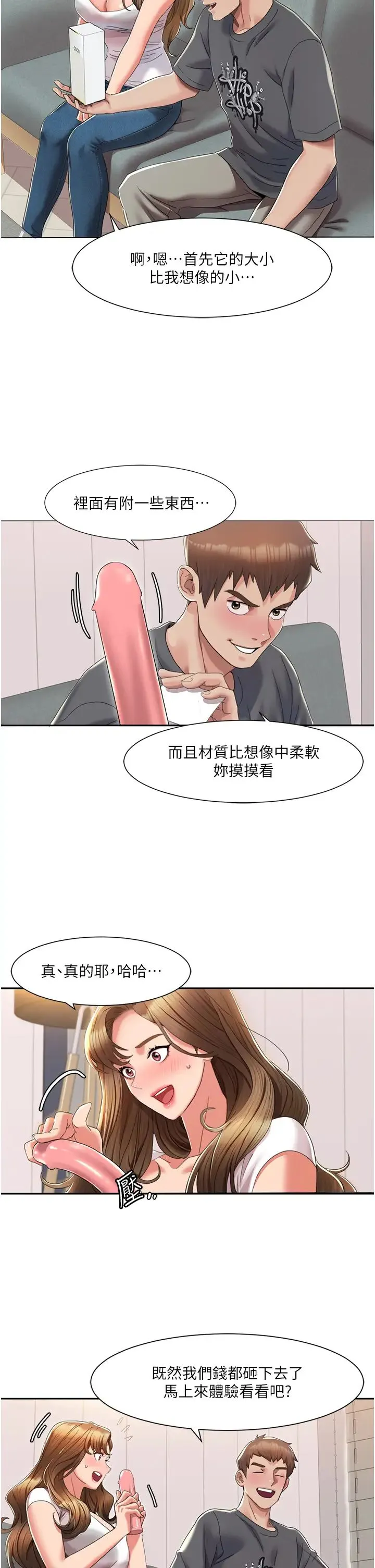 我的性福剧本 第3话-当场被自慰! 第33页