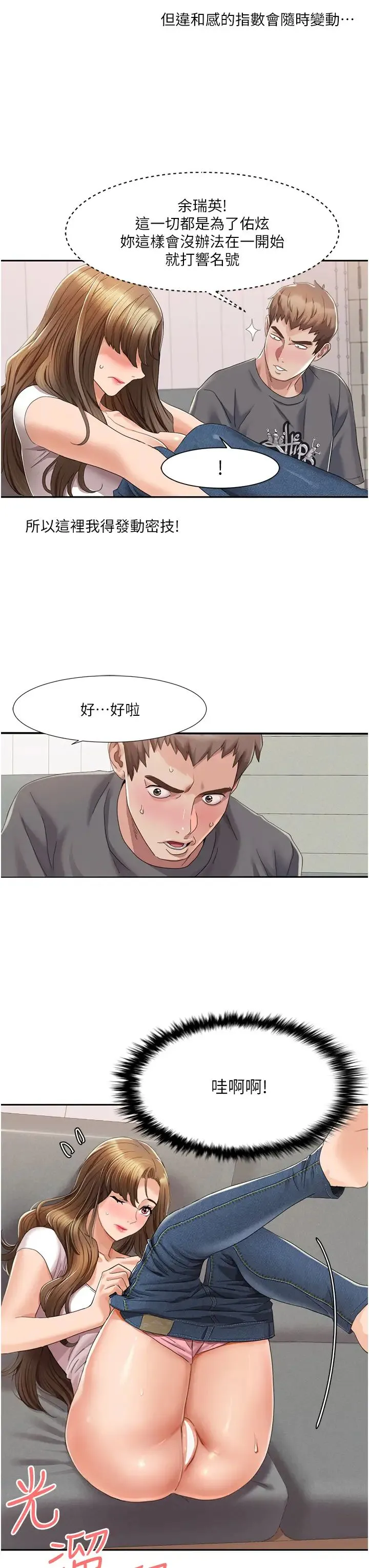 我的性福剧本 第3话-当场被自慰! 第38页