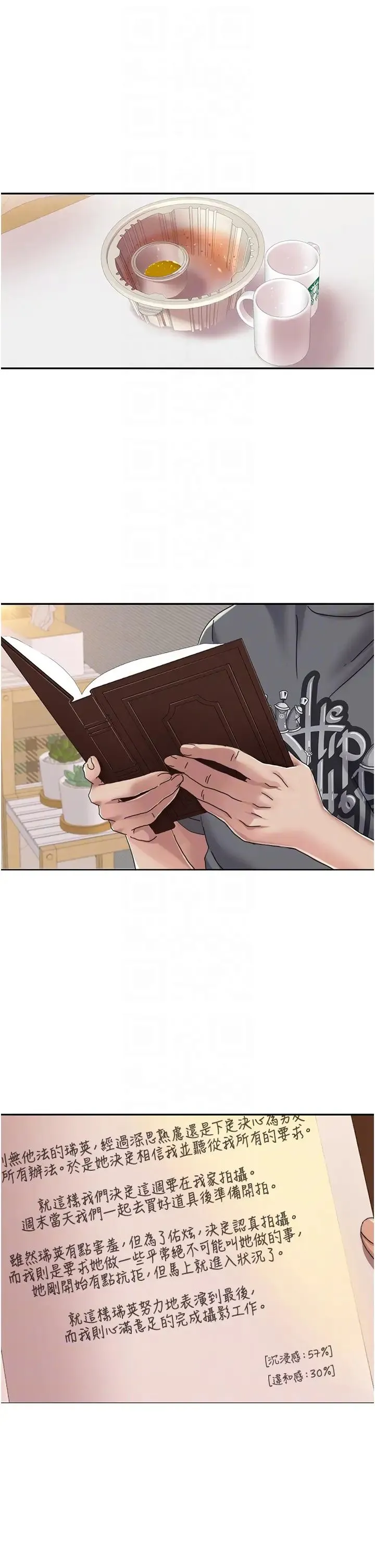 我的性福剧本 第3话-当场被自慰! 第28页