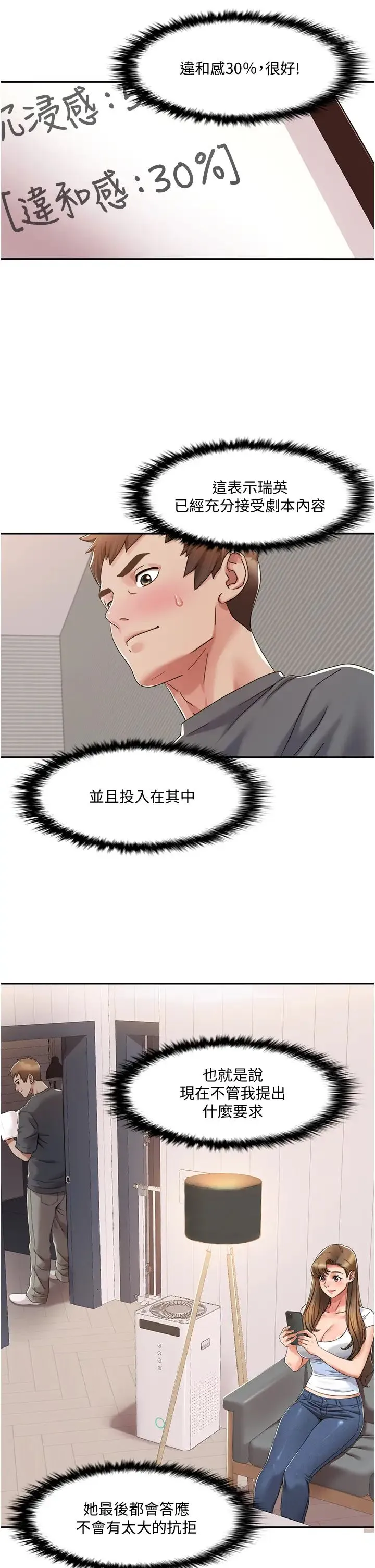我的性福剧本 第3话-当场被自慰! 第29页
