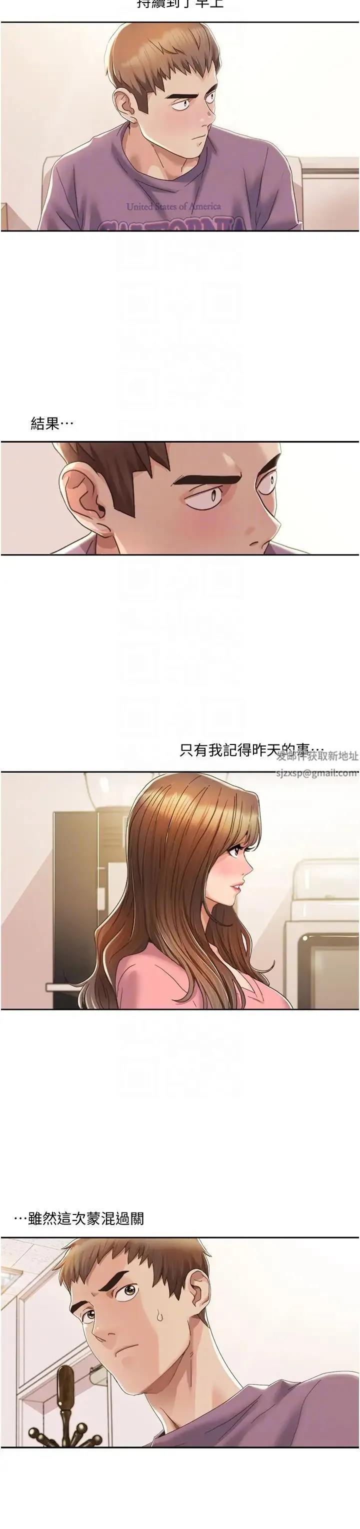 我的性福剧本 第3话-当场被自慰! 第6页