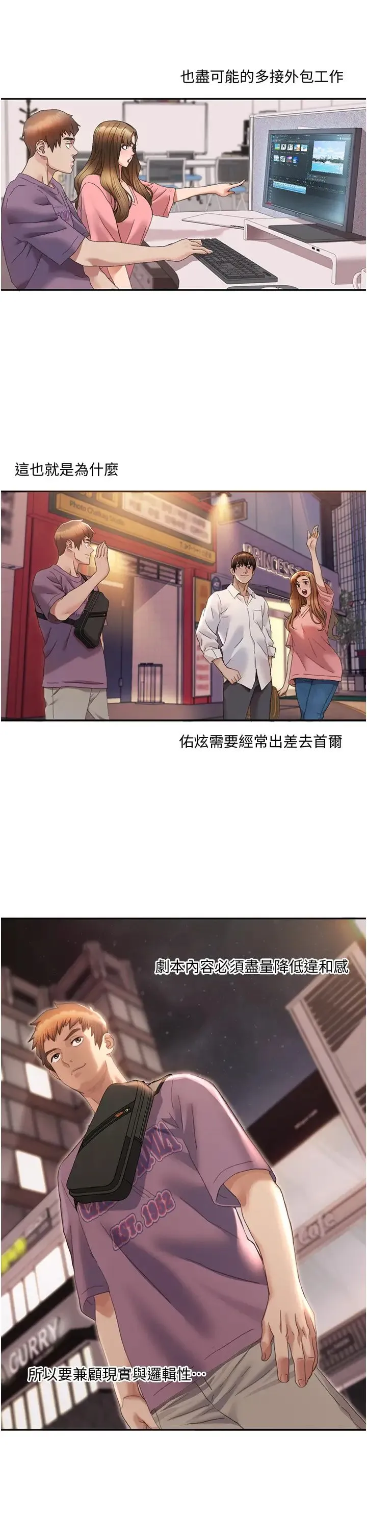 我的性福剧本 第3话-当场被自慰! 第9页