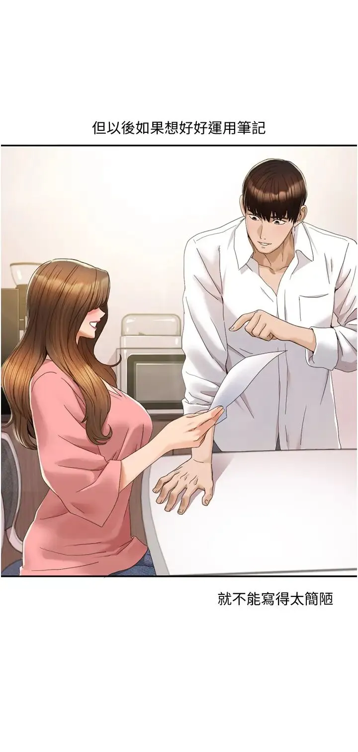 我的性福剧本 第3话-当场被自慰! 第7页