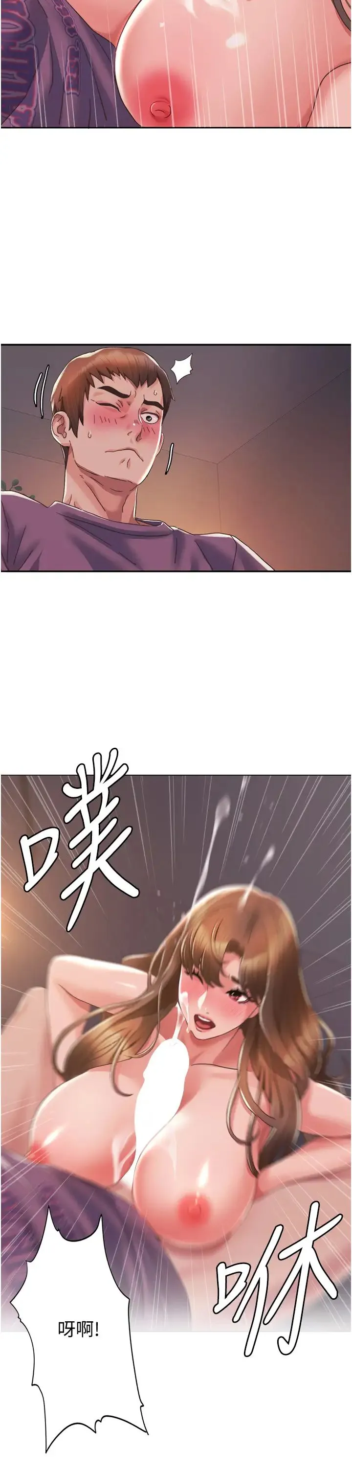 我的性福剧本 第3话-当场被自慰! 第2页
