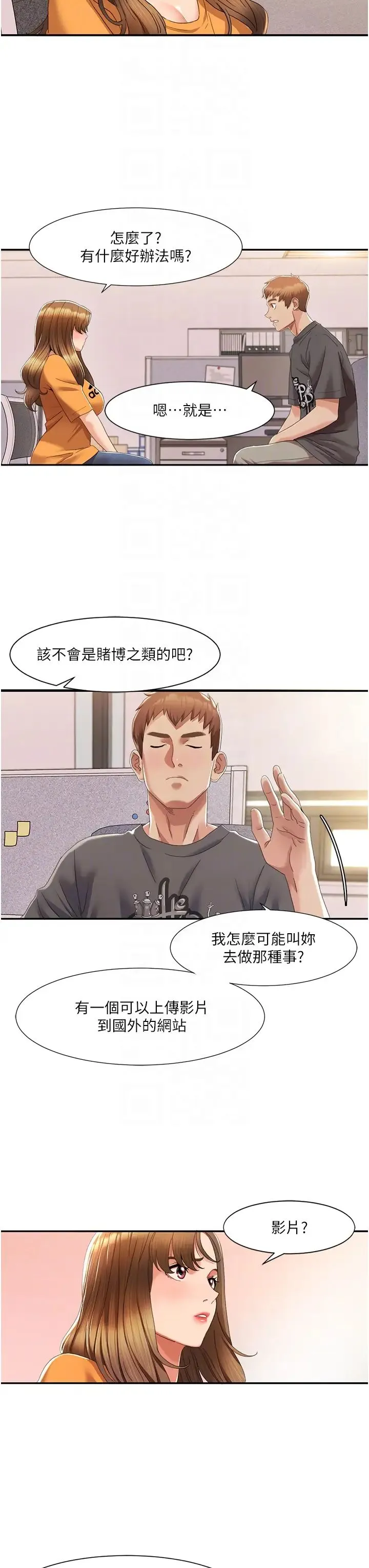 我的性福剧本 第3话-当场被自慰! 第18页