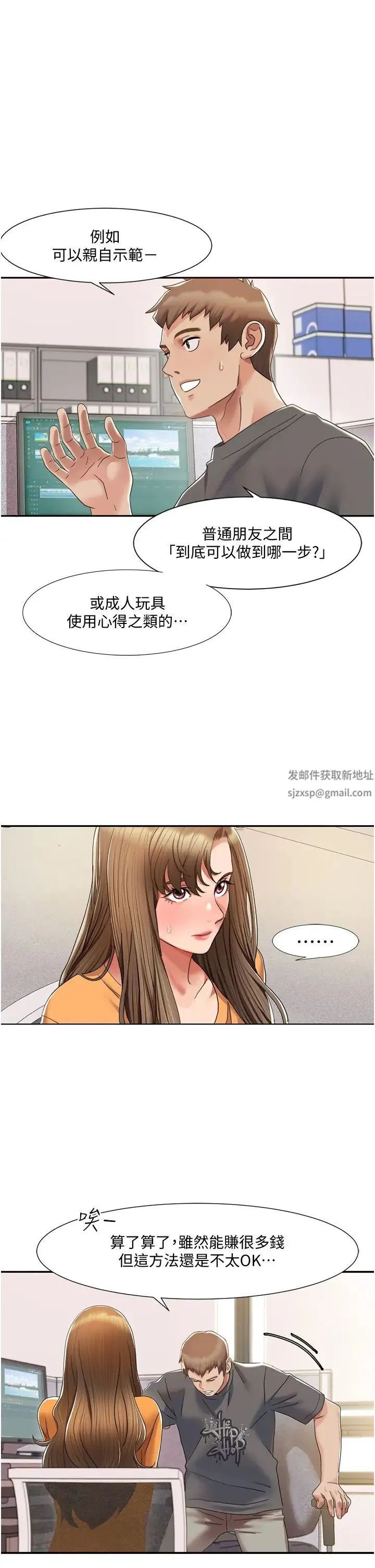 我的性福剧本 第3话-当场被自慰! 第20页