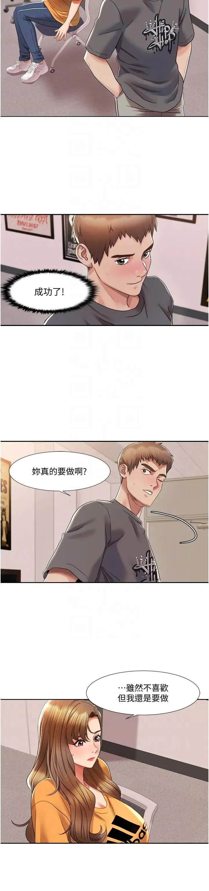 我的性福剧本 第3话-当场被自慰! 第22页