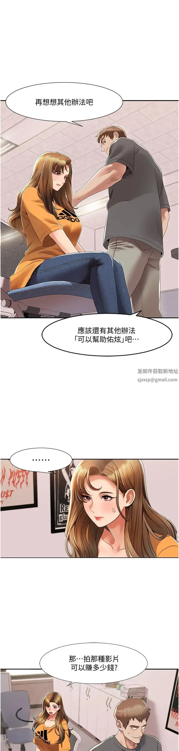 我的性福剧本 第3话-当场被自慰! 第21页