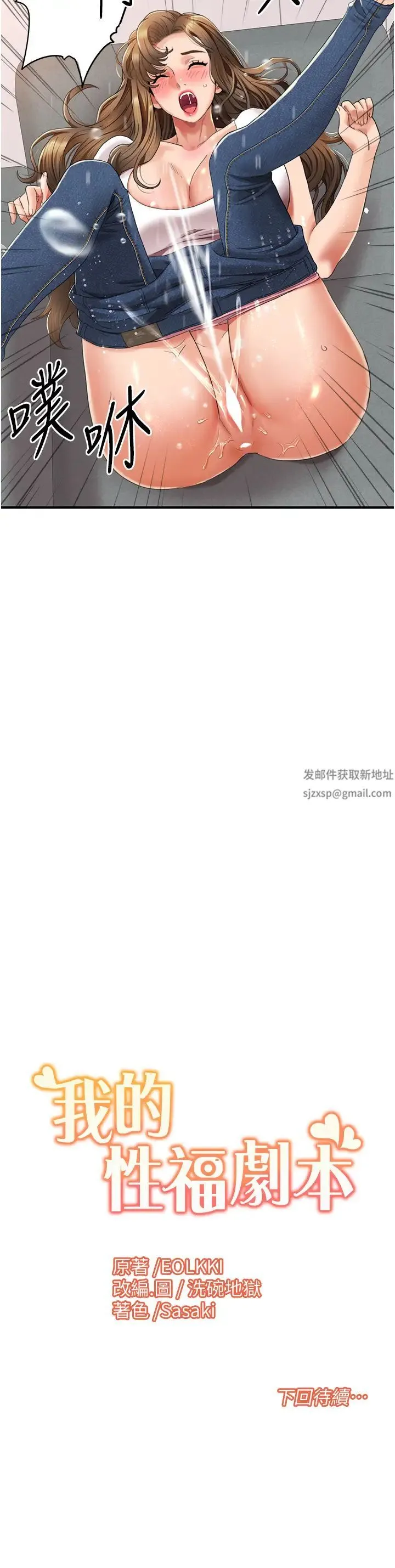 我的性福剧本 第3话-当场被自慰! 第45页
