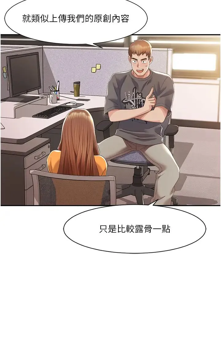 我的性福剧本 第3话-当场被自慰! 第19页