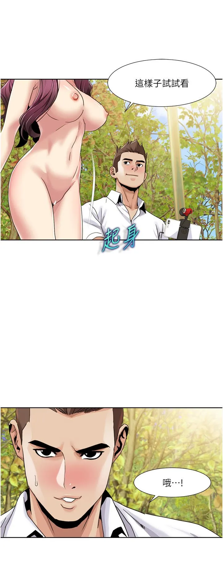 我的性福剧本 第40話-掰開來，讓我看清楚點 第8页