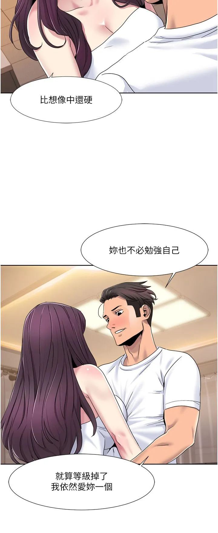 我的性福剧本 第38話-在男友面前噴發 第19页