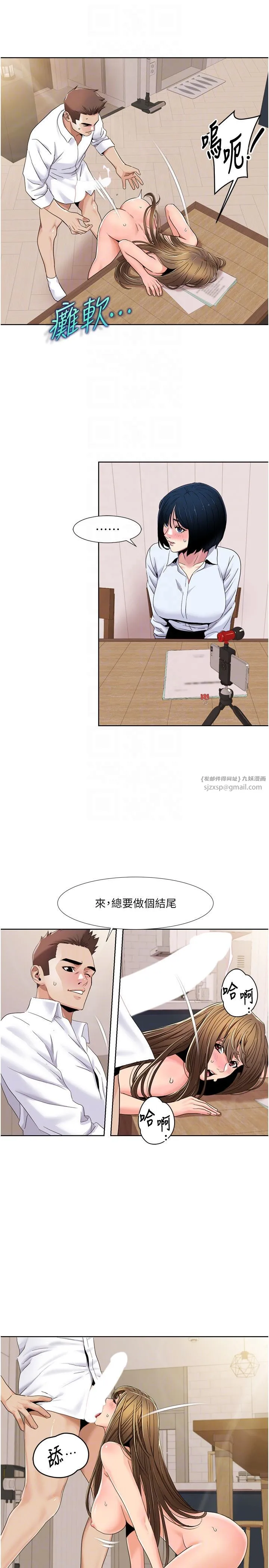 我的性福剧本 第38話-在男友面前噴發 第14页