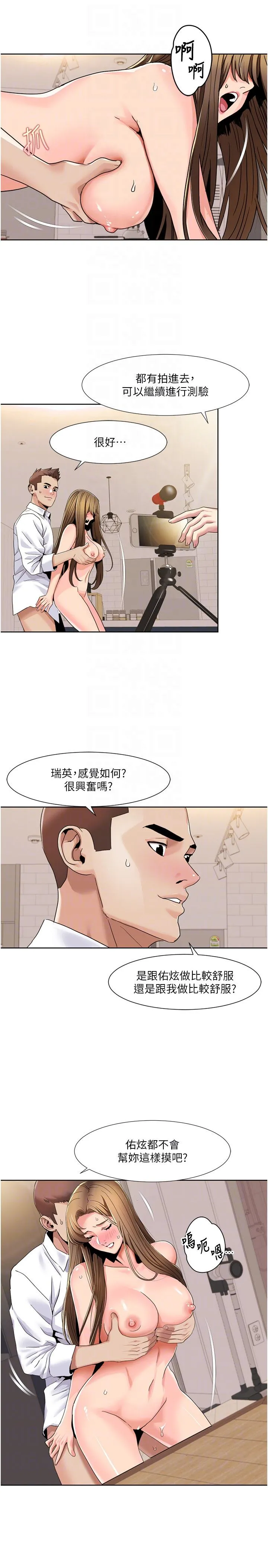 我的性福剧本 第38話-在男友面前噴發 第6页