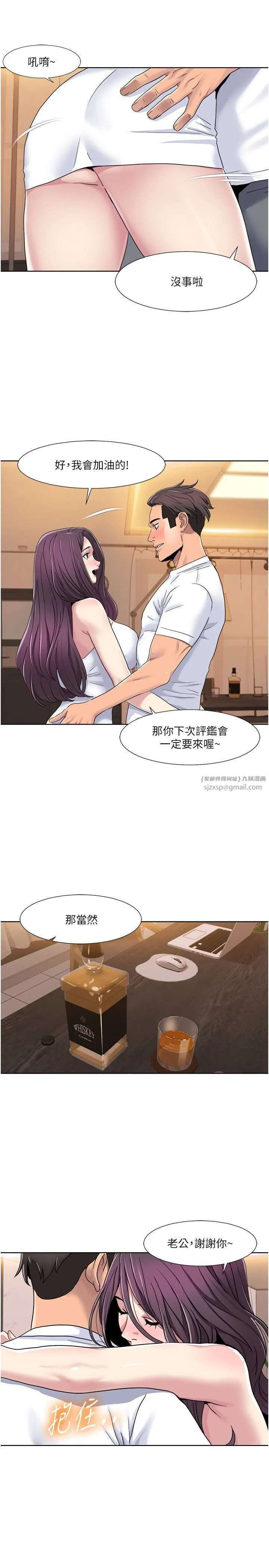 我的性福剧本 第38話-在男友面前噴發 第20页