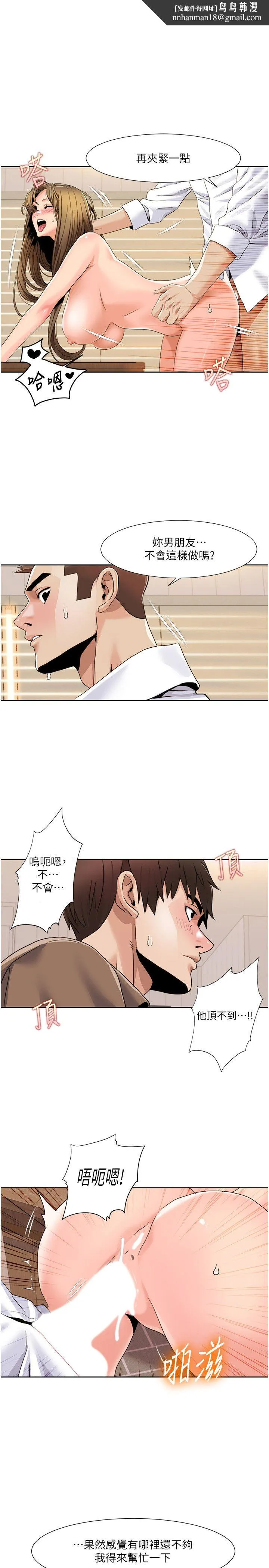 我的性福剧本 第38話-在男友面前噴發 第1页
