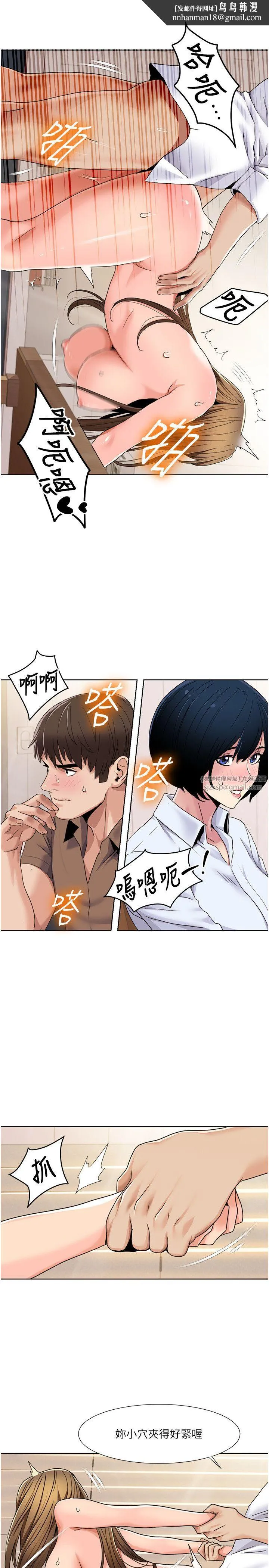 我的性福剧本 第38話-在男友面前噴發 第11页