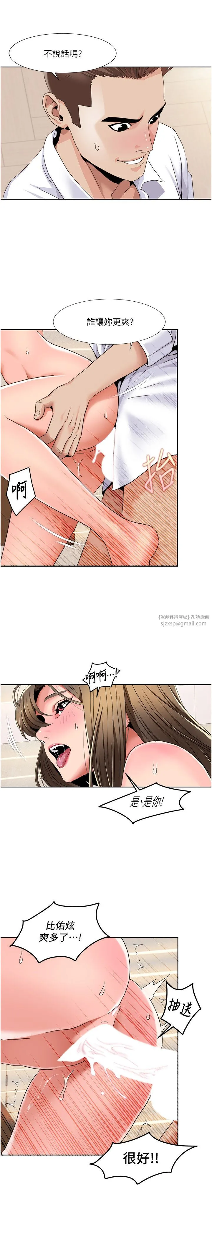 我的性福剧本 第38話-在男友面前噴發 第8页