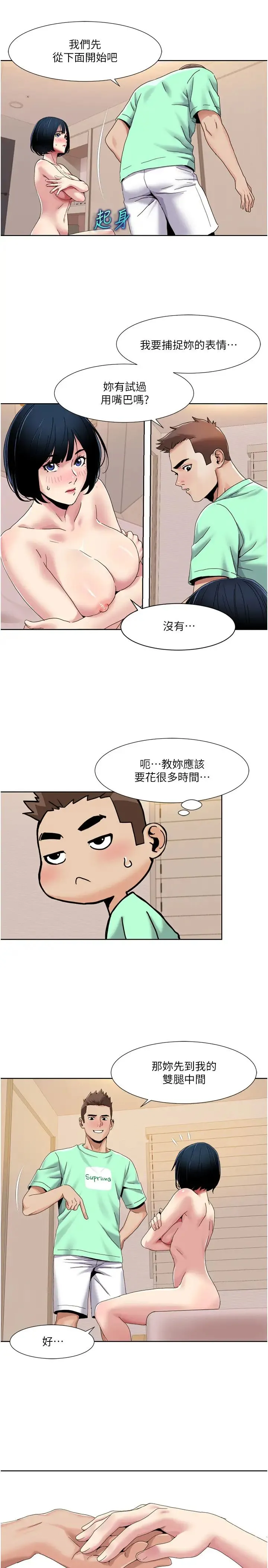 我的性福剧本 第34話-先從脫褲子開始 第9页
