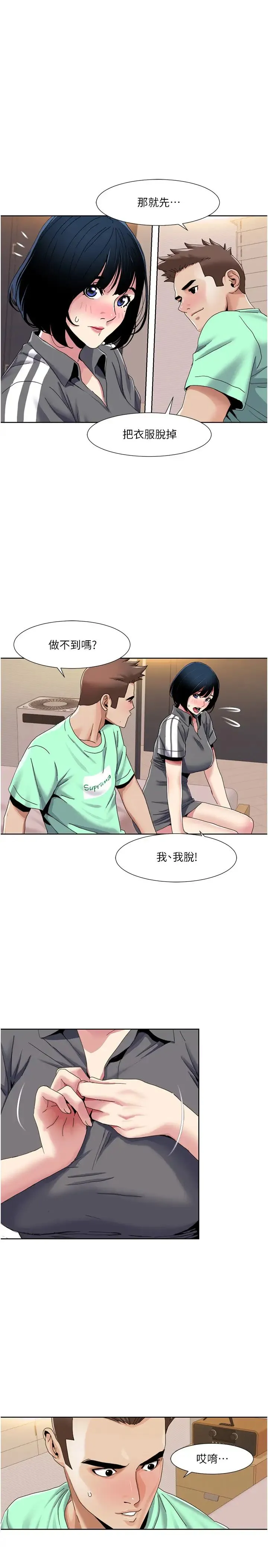我的性福剧本 第34話-先從脫褲子開始 第7页