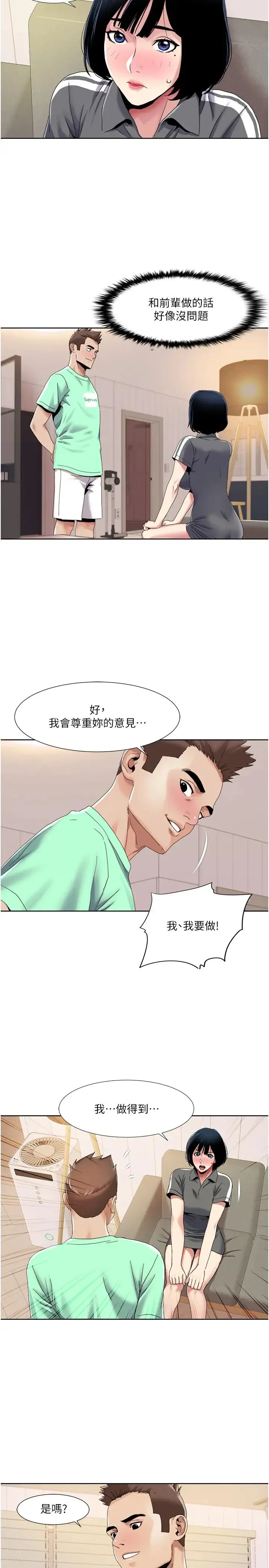 我的性福剧本 第34話-先從脫褲子開始 第4页