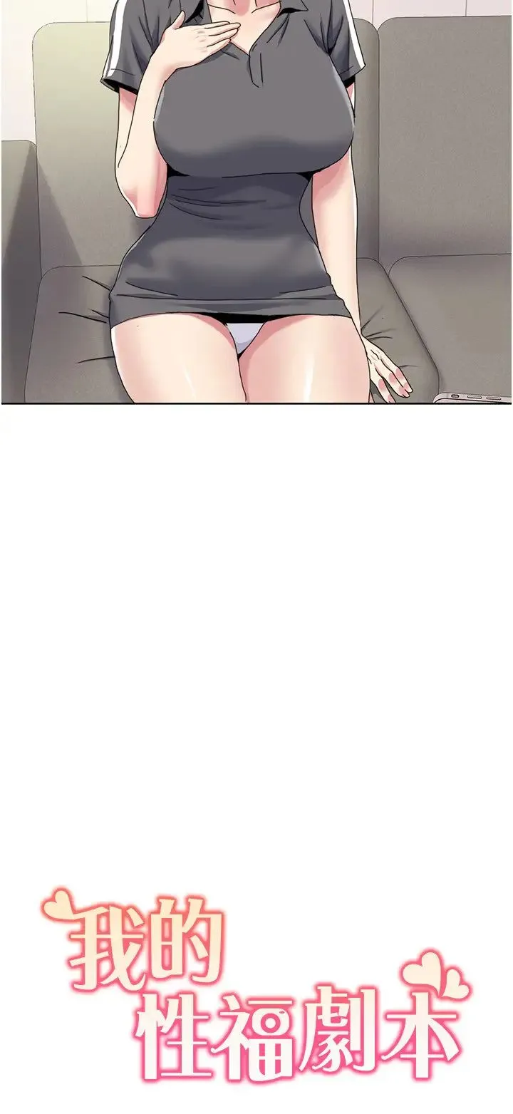 我的性福剧本 第34話-先從脫褲子開始 第2页